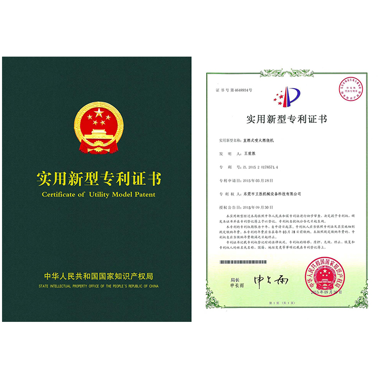 直燃式噴火燃燒機專利